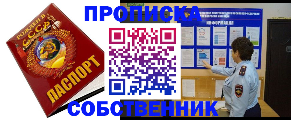 временная регистрация в квартире в Радужном
