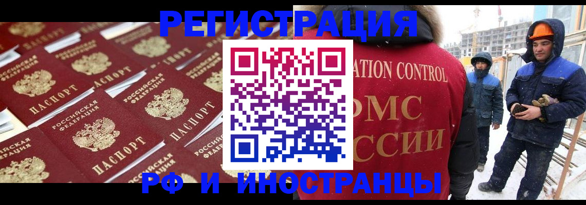 прописка иностранных граждан в Радужном