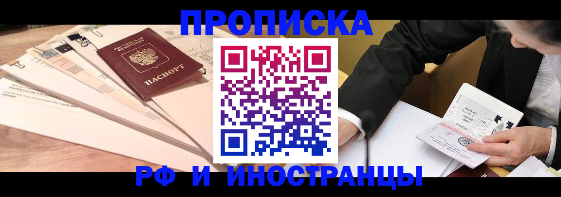 прописка штамп в Радужном