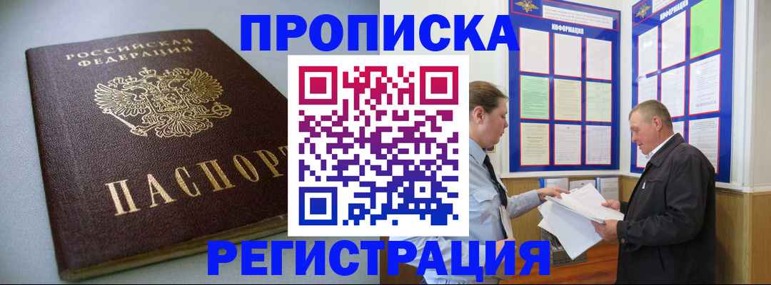 временная регистрация 2025 в Радужном