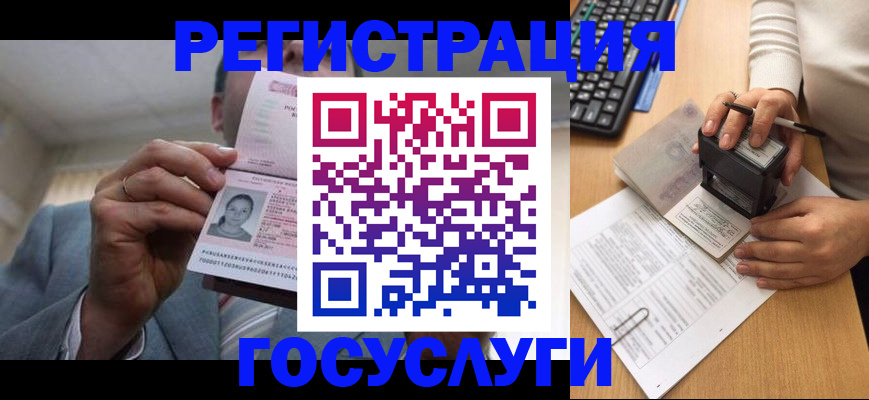 регистрация в Радужном